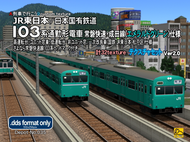 No.035【A列車で行こう9車両テクスチャバリエーション】JNR/JR東 103系