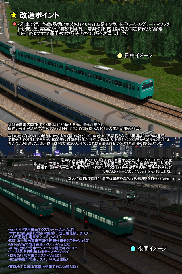 No.035【A列車で行こう9車両テクスチャバリエーション】JNR/JR東 103系