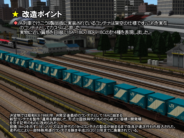 No.096【A列車で行こう9テクスチャバリエーション】JRF 18A・18C・18D