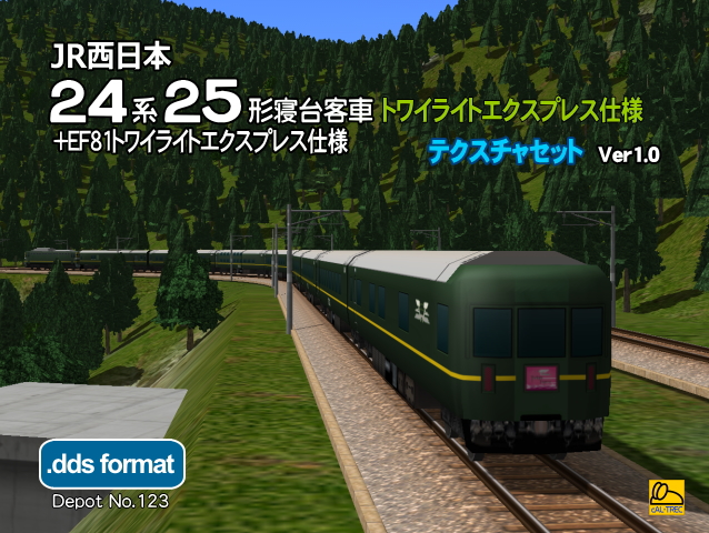 No.123【A列車で行こう9テクスチャバリエーション】 JR西 24系25形寝台 