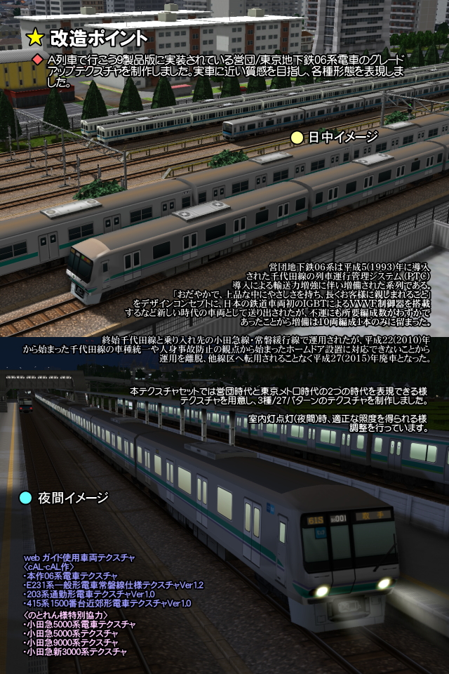 No.116【A列車で行こう9車両テクスチャバリエーション】営団