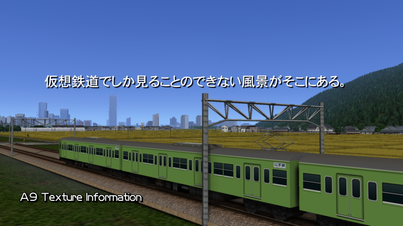 田園を往く山手線